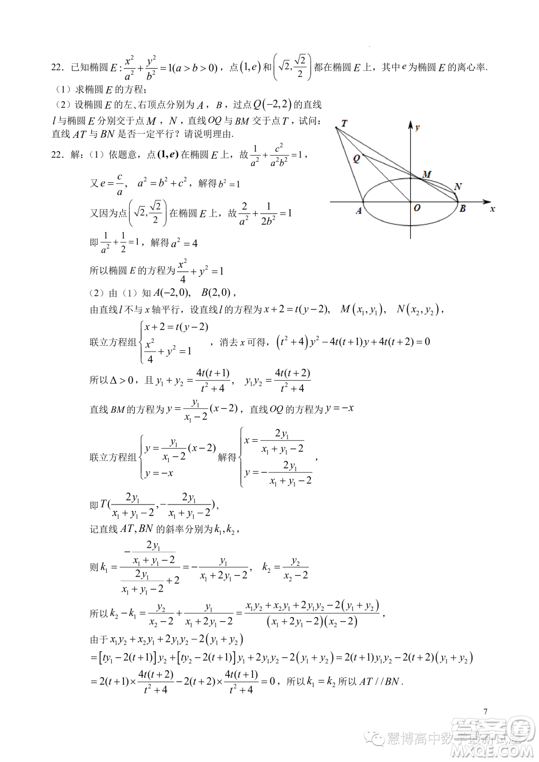 江蘇鎮(zhèn)江市揚(yáng)中市第二高級(jí)中學(xué)2022-2023第二學(xué)期高二數(shù)學(xué)期末檢測(cè)卷答案