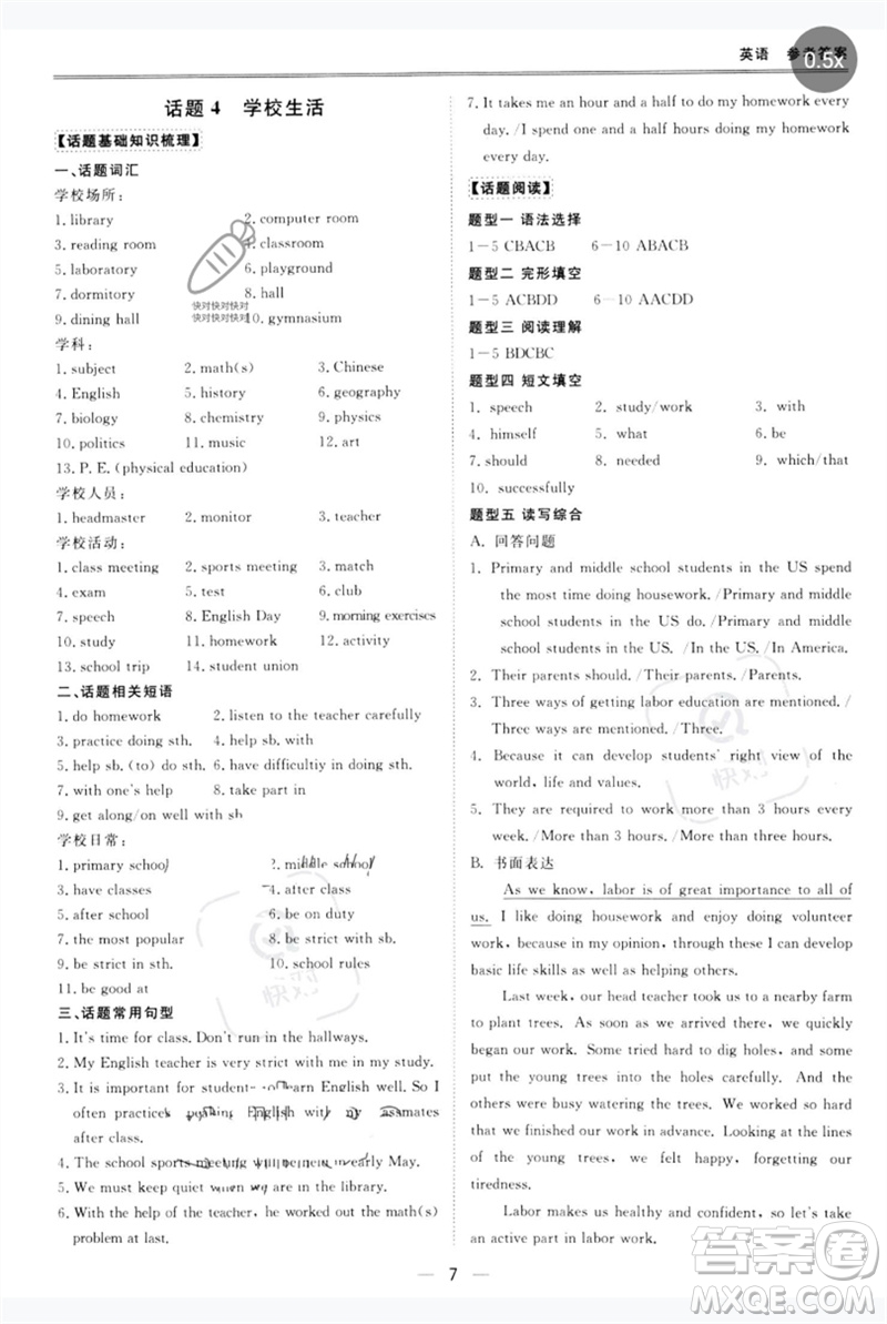 世界圖書出版公司2023新課標中考寶典九年級英語通用版廣東專版參考答案