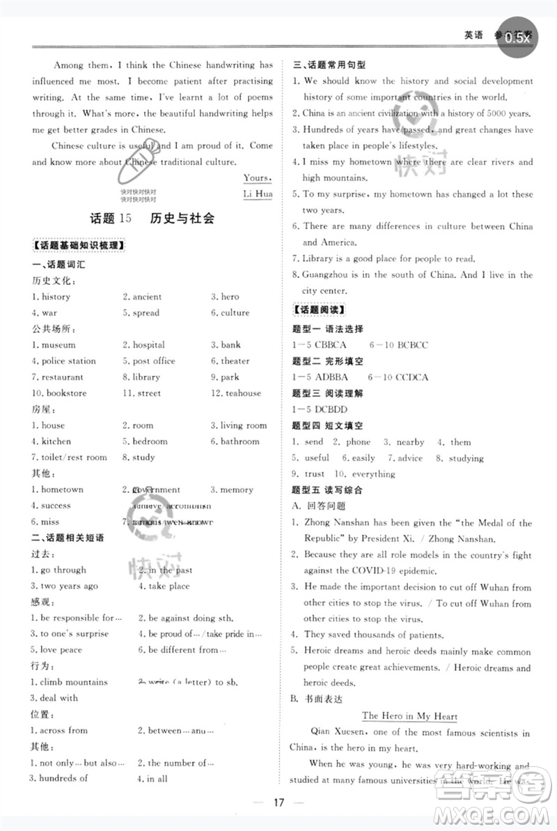 世界圖書出版公司2023新課標中考寶典九年級英語通用版廣東專版參考答案