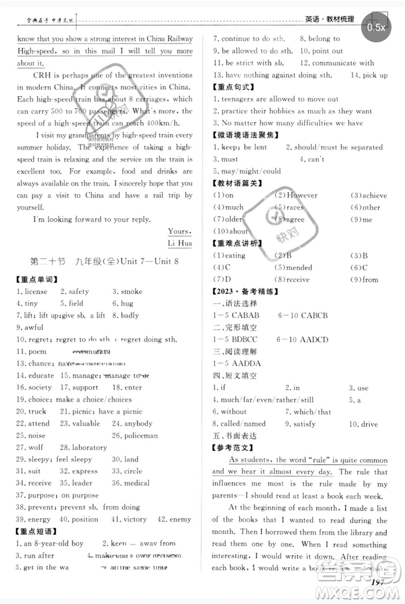 世界圖書出版公司2023新課標中考寶典九年級英語通用版廣東專版參考答案