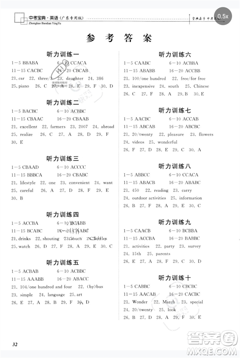 世界圖書出版公司2023新課標中考寶典九年級英語通用版廣東專版參考答案