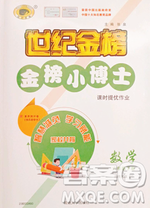 延邊大學(xué)出版社2023世紀(jì)金榜金榜小博士六年級下冊數(shù)學(xué)北師大版參考答案
