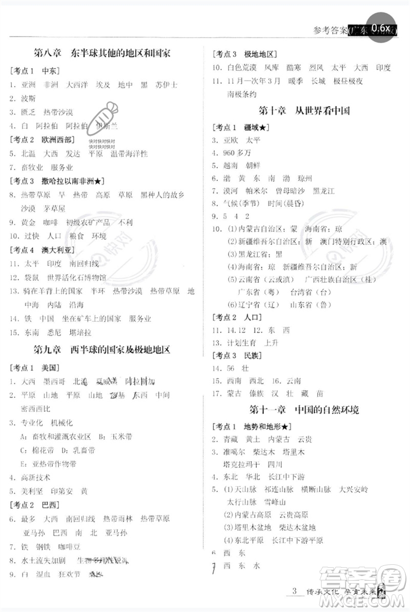 世界圖書出版公司2023新課標(biāo)中考寶典九年級(jí)地理通用版廣東專版參考答案