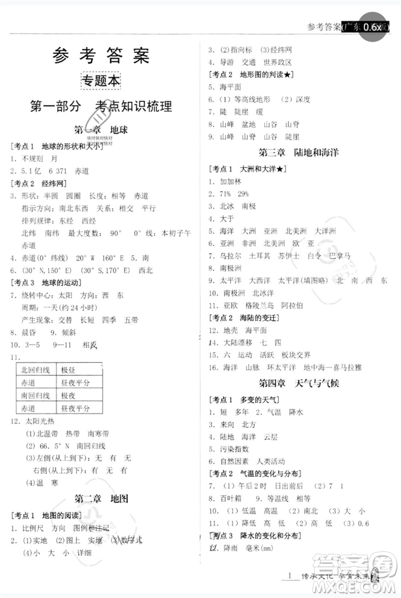 世界圖書出版公司2023新課標(biāo)中考寶典九年級(jí)地理通用版廣東專版參考答案