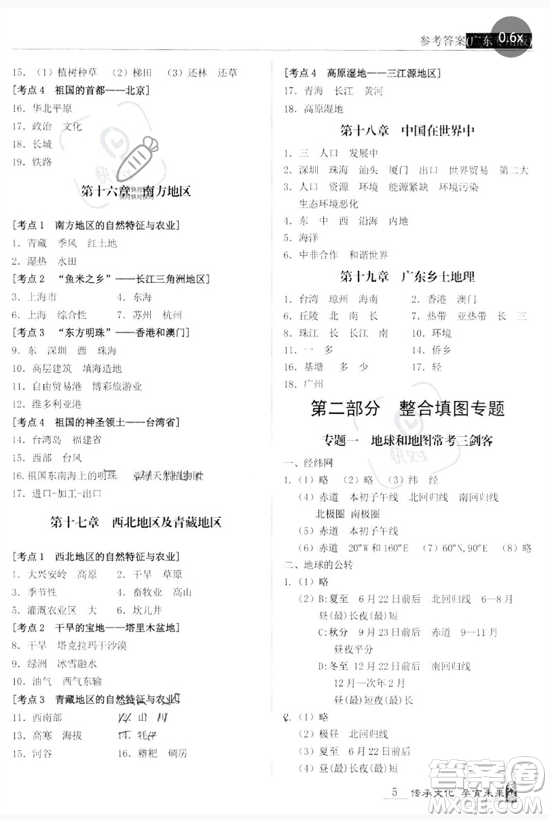 世界圖書出版公司2023新課標(biāo)中考寶典九年級(jí)地理通用版廣東專版參考答案