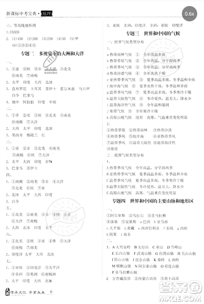 世界圖書出版公司2023新課標(biāo)中考寶典九年級(jí)地理通用版廣東專版參考答案