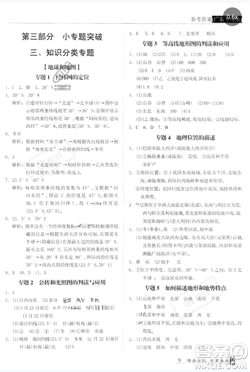 世界圖書出版公司2023新課標(biāo)中考寶典九年級(jí)地理通用版廣東專版參考答案