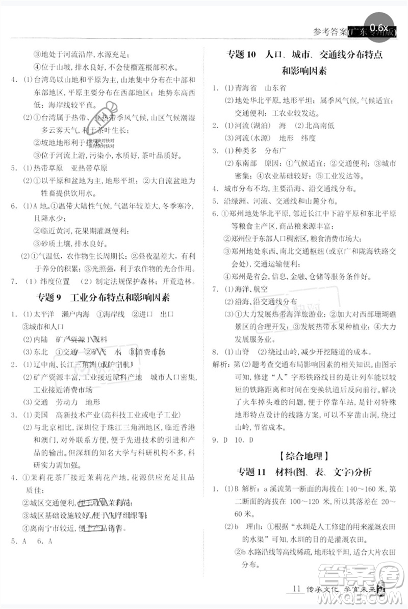世界圖書出版公司2023新課標(biāo)中考寶典九年級(jí)地理通用版廣東專版參考答案