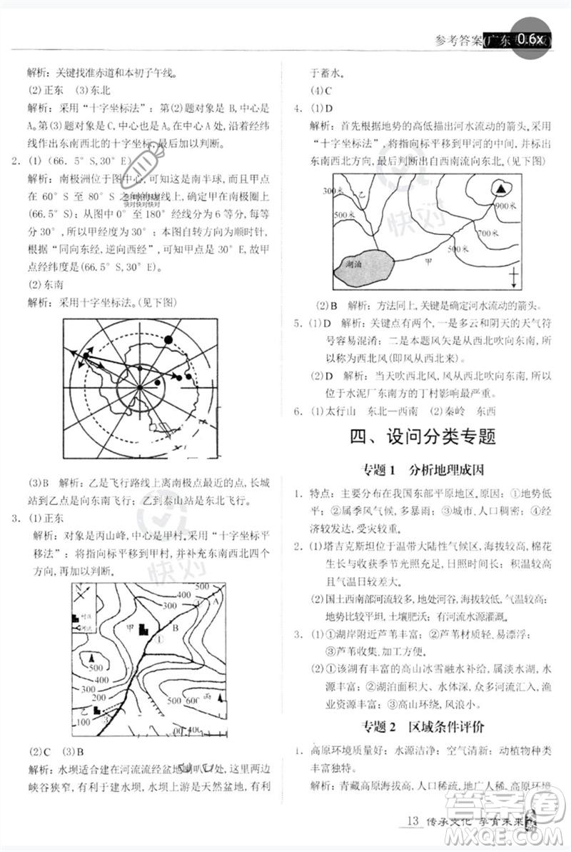 世界圖書出版公司2023新課標(biāo)中考寶典九年級(jí)地理通用版廣東專版參考答案