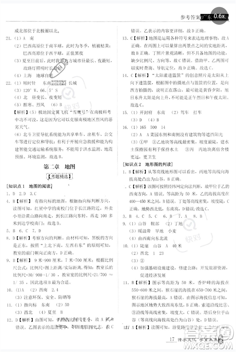 世界圖書出版公司2023新課標(biāo)中考寶典九年級(jí)地理通用版廣東專版參考答案