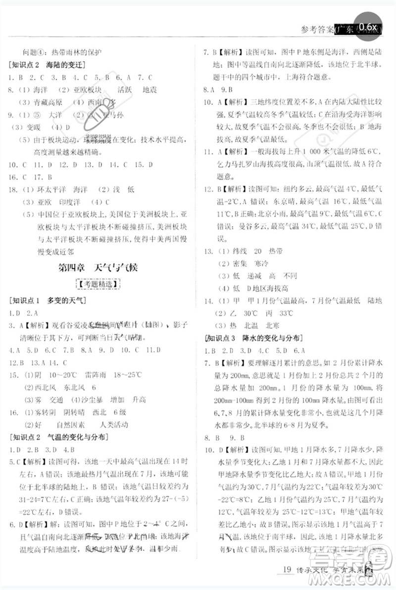 世界圖書出版公司2023新課標(biāo)中考寶典九年級(jí)地理通用版廣東專版參考答案