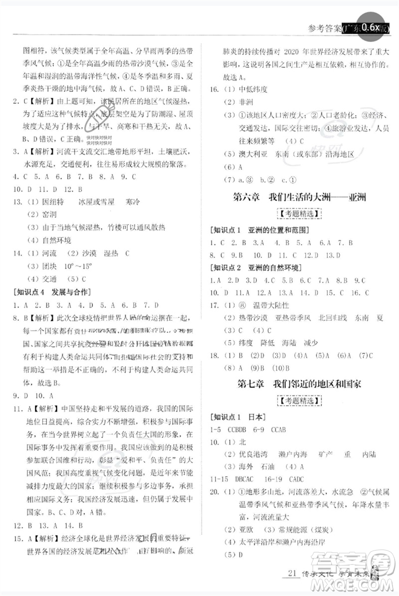 世界圖書出版公司2023新課標(biāo)中考寶典九年級(jí)地理通用版廣東專版參考答案