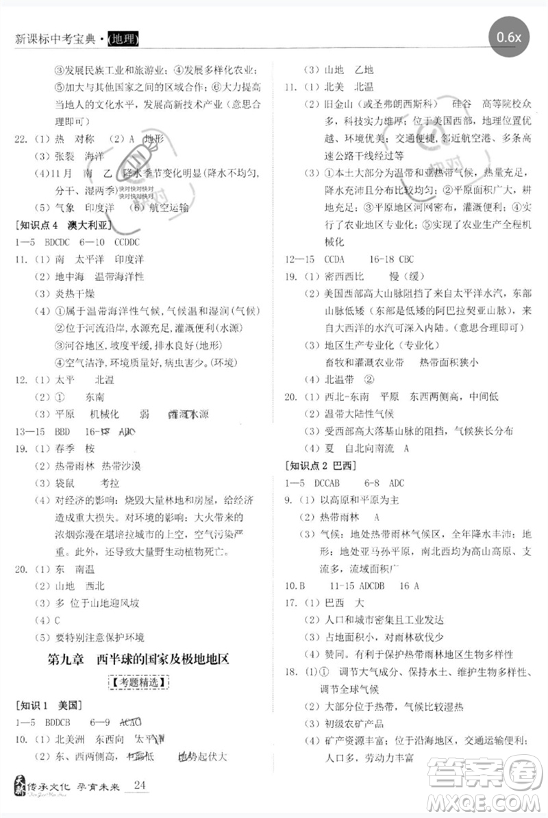 世界圖書出版公司2023新課標(biāo)中考寶典九年級(jí)地理通用版廣東專版參考答案
