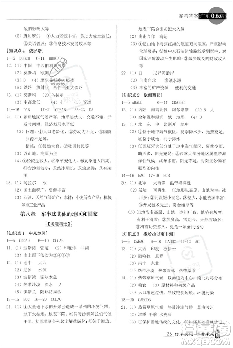 世界圖書出版公司2023新課標(biāo)中考寶典九年級(jí)地理通用版廣東專版參考答案
