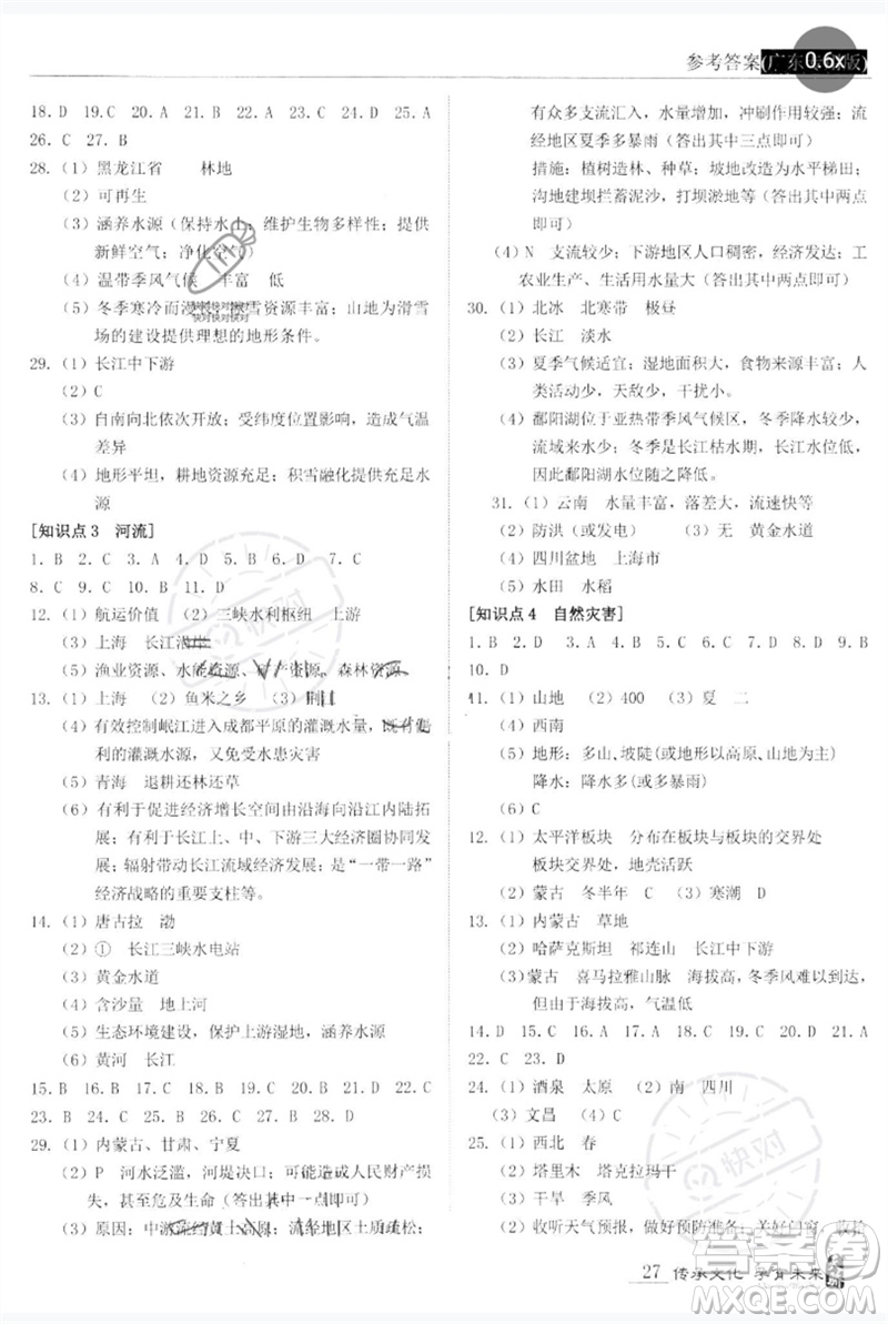 世界圖書出版公司2023新課標(biāo)中考寶典九年級(jí)地理通用版廣東專版參考答案