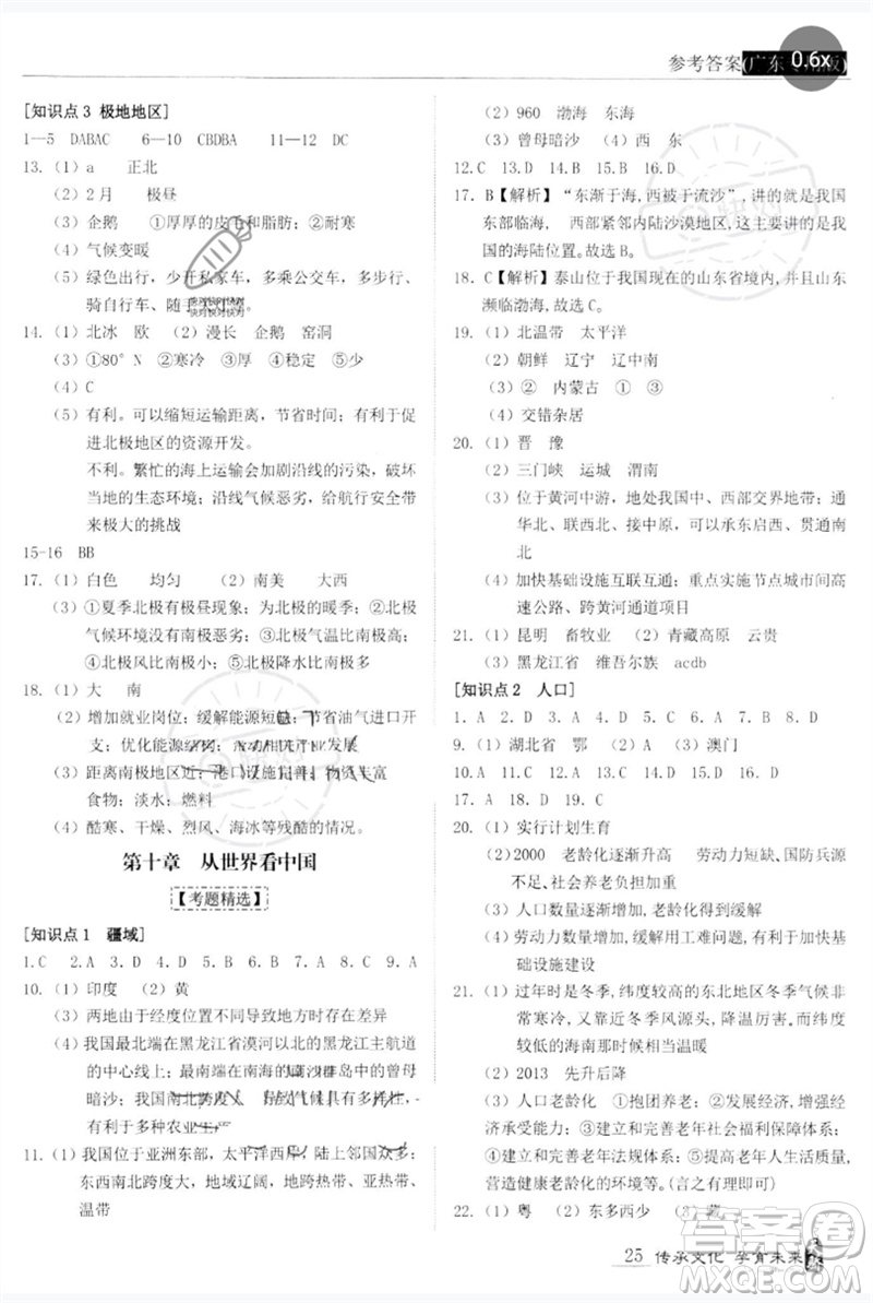 世界圖書出版公司2023新課標(biāo)中考寶典九年級(jí)地理通用版廣東專版參考答案