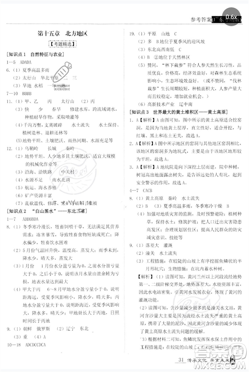世界圖書出版公司2023新課標(biāo)中考寶典九年級(jí)地理通用版廣東專版參考答案
