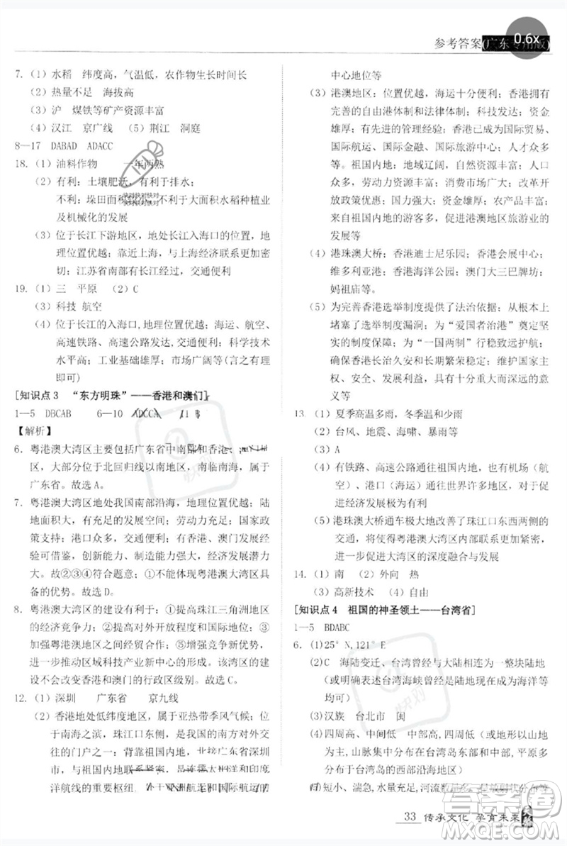 世界圖書出版公司2023新課標(biāo)中考寶典九年級(jí)地理通用版廣東專版參考答案