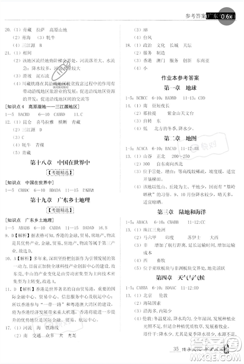 世界圖書出版公司2023新課標(biāo)中考寶典九年級(jí)地理通用版廣東專版參考答案