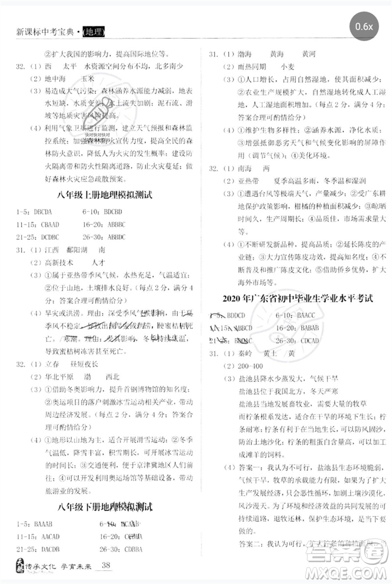 世界圖書出版公司2023新課標(biāo)中考寶典九年級(jí)地理通用版廣東專版參考答案