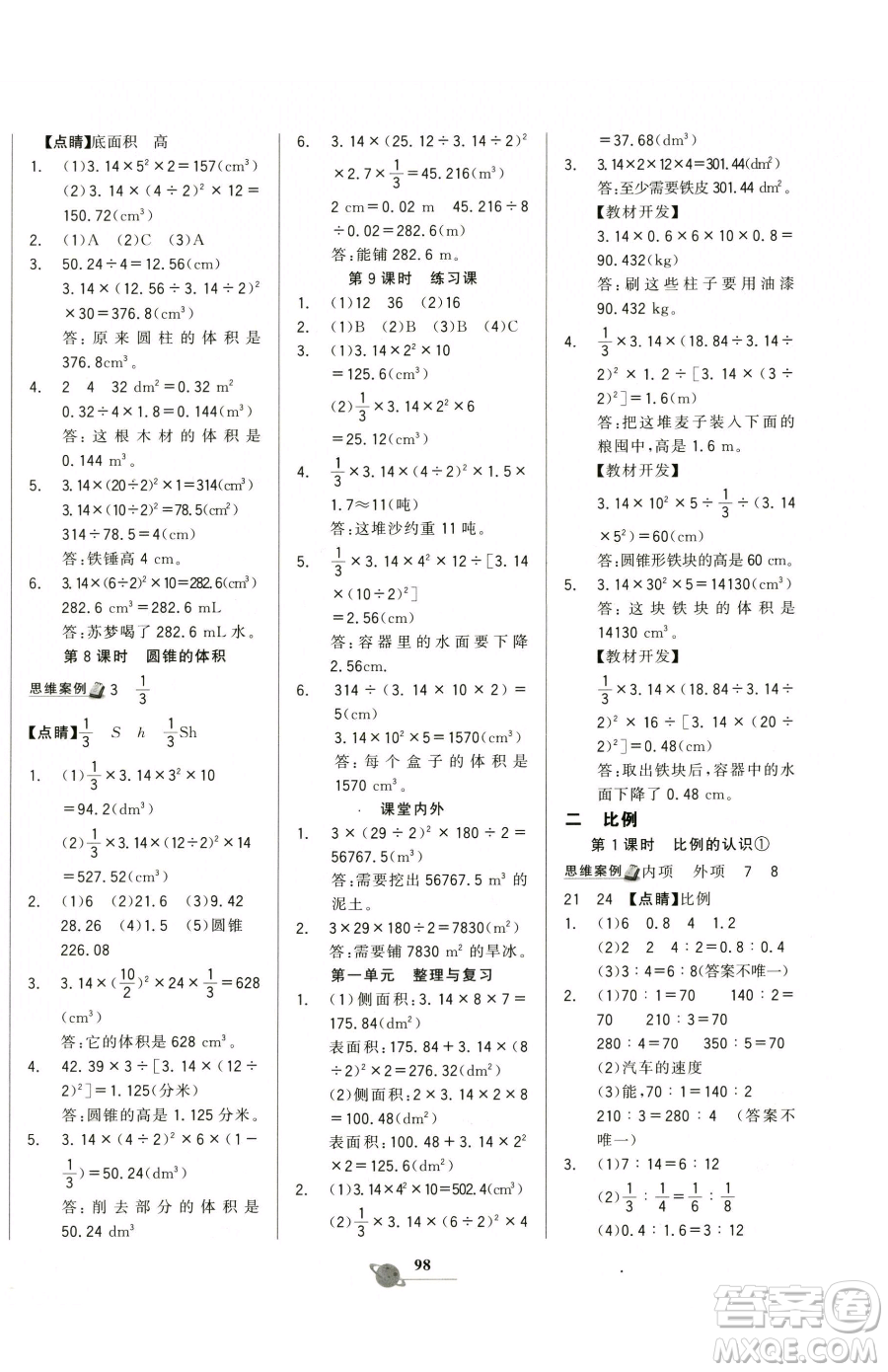 延邊大學(xué)出版社2023世紀(jì)金榜金榜小博士六年級下冊數(shù)學(xué)北師大版參考答案