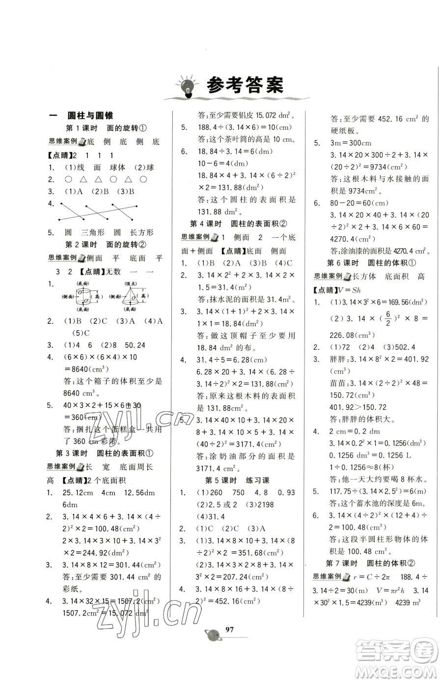 延邊大學(xué)出版社2023世紀(jì)金榜金榜小博士六年級下冊數(shù)學(xué)北師大版參考答案
