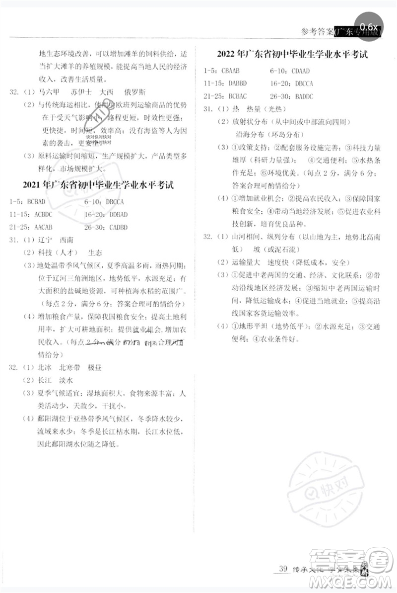 世界圖書出版公司2023新課標(biāo)中考寶典九年級(jí)地理通用版廣東專版參考答案