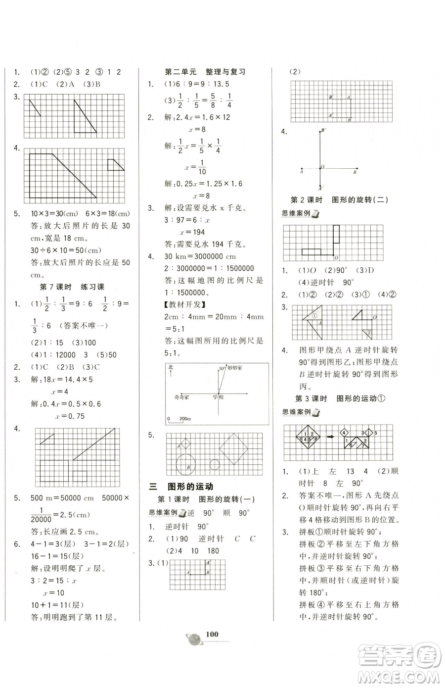 延邊大學(xué)出版社2023世紀(jì)金榜金榜小博士六年級下冊數(shù)學(xué)北師大版參考答案