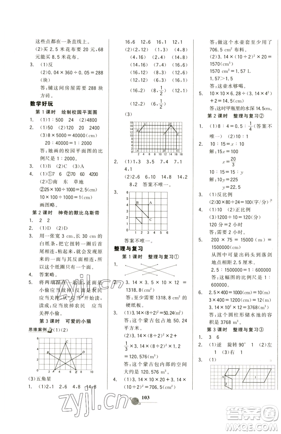 延邊大學(xué)出版社2023世紀(jì)金榜金榜小博士六年級下冊數(shù)學(xué)北師大版參考答案