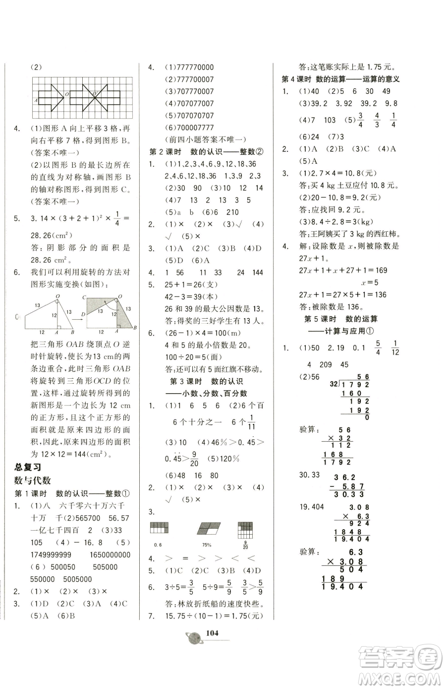 延邊大學(xué)出版社2023世紀(jì)金榜金榜小博士六年級下冊數(shù)學(xué)北師大版參考答案