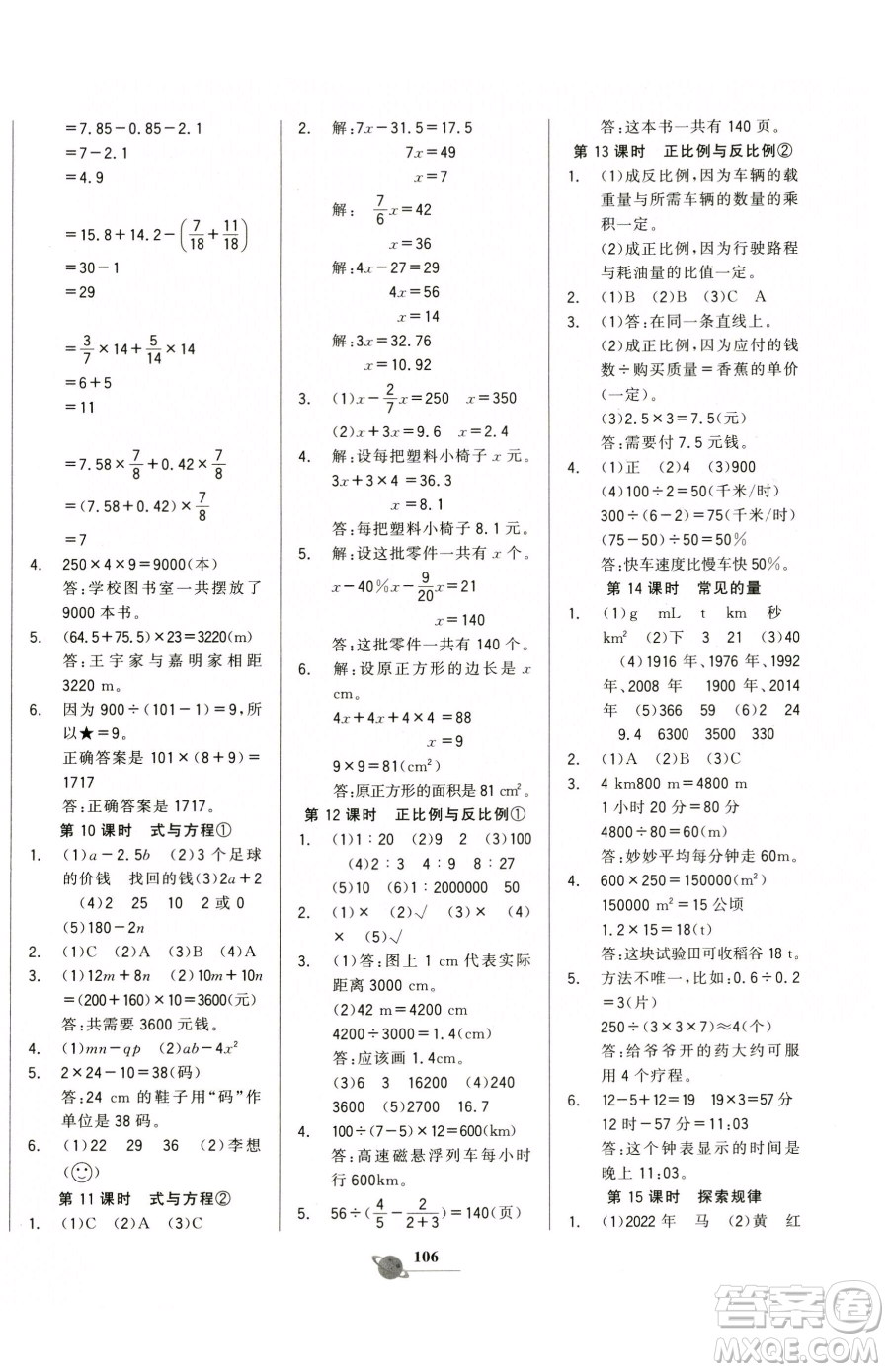 延邊大學(xué)出版社2023世紀(jì)金榜金榜小博士六年級下冊數(shù)學(xué)北師大版參考答案
