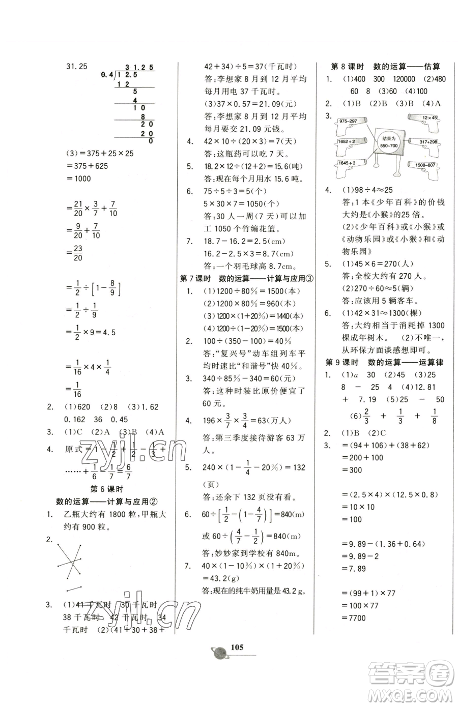 延邊大學(xué)出版社2023世紀(jì)金榜金榜小博士六年級下冊數(shù)學(xué)北師大版參考答案