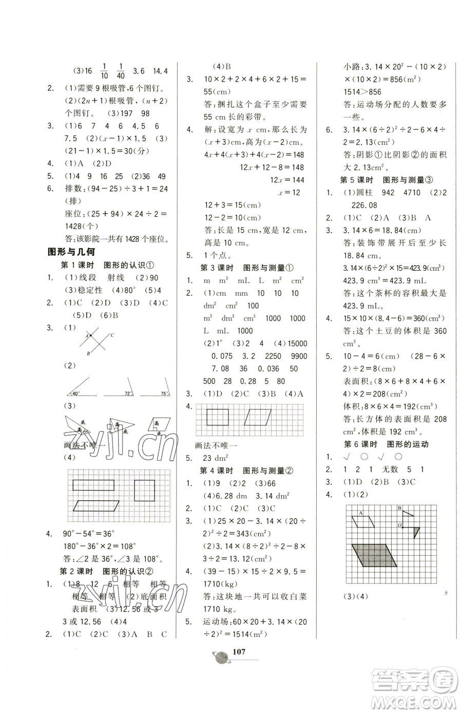 延邊大學(xué)出版社2023世紀(jì)金榜金榜小博士六年級下冊數(shù)學(xué)北師大版參考答案