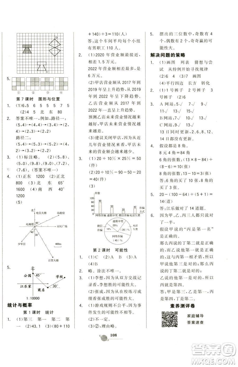 延邊大學(xué)出版社2023世紀(jì)金榜金榜小博士六年級下冊數(shù)學(xué)北師大版參考答案