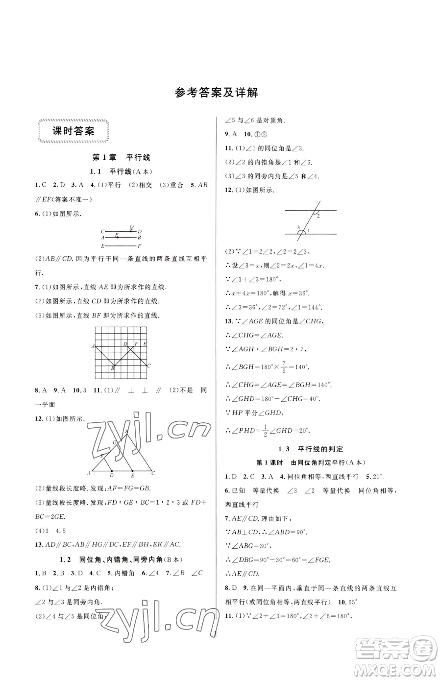 浙江教育出版社2023全優(yōu)新同步七年級下冊數(shù)學浙教版參考答案
