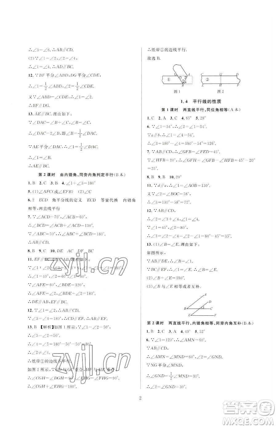 浙江教育出版社2023全優(yōu)新同步七年級下冊數(shù)學浙教版參考答案