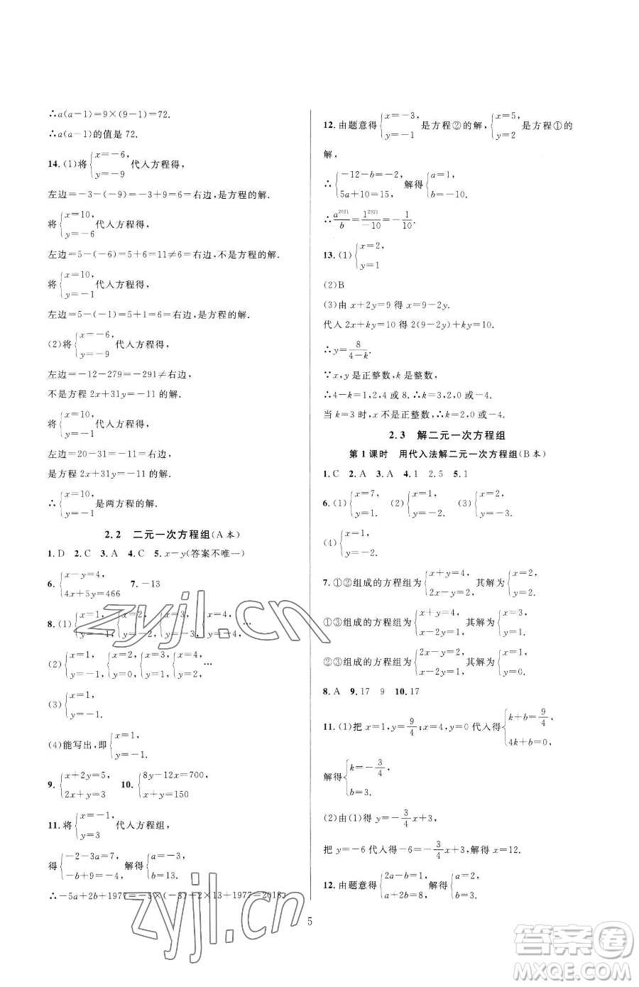 浙江教育出版社2023全優(yōu)新同步七年級下冊數(shù)學浙教版參考答案