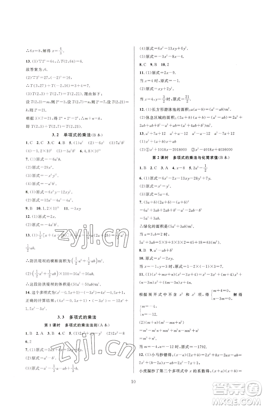 浙江教育出版社2023全優(yōu)新同步七年級下冊數(shù)學浙教版參考答案