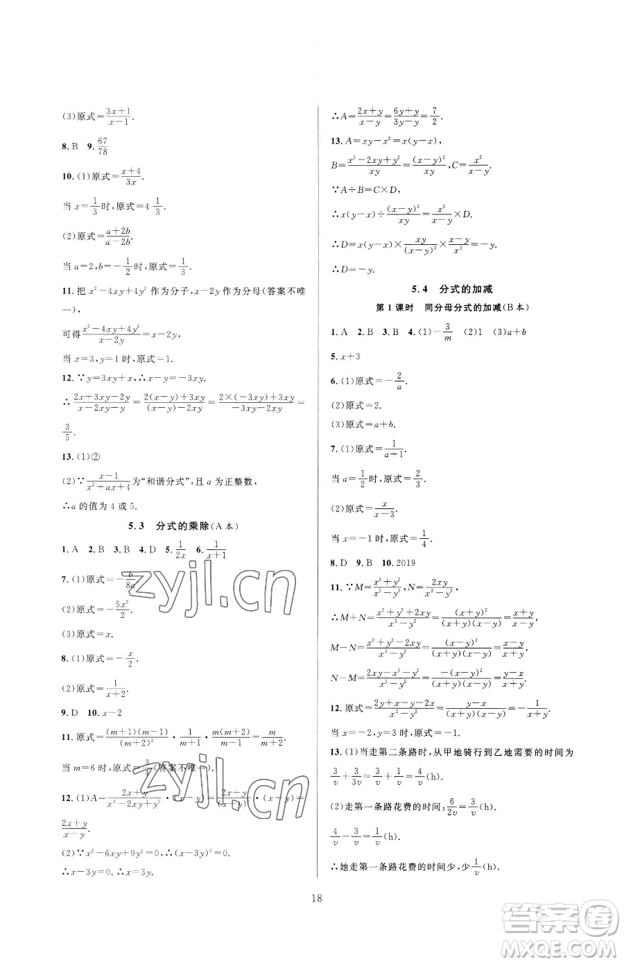 浙江教育出版社2023全優(yōu)新同步七年級下冊數(shù)學浙教版參考答案