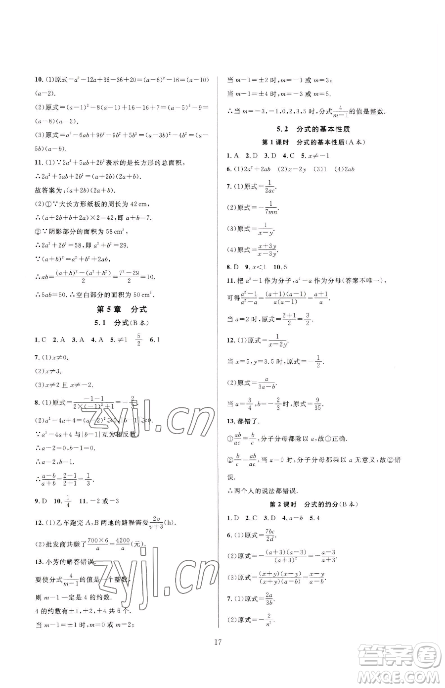 浙江教育出版社2023全優(yōu)新同步七年級下冊數(shù)學浙教版參考答案