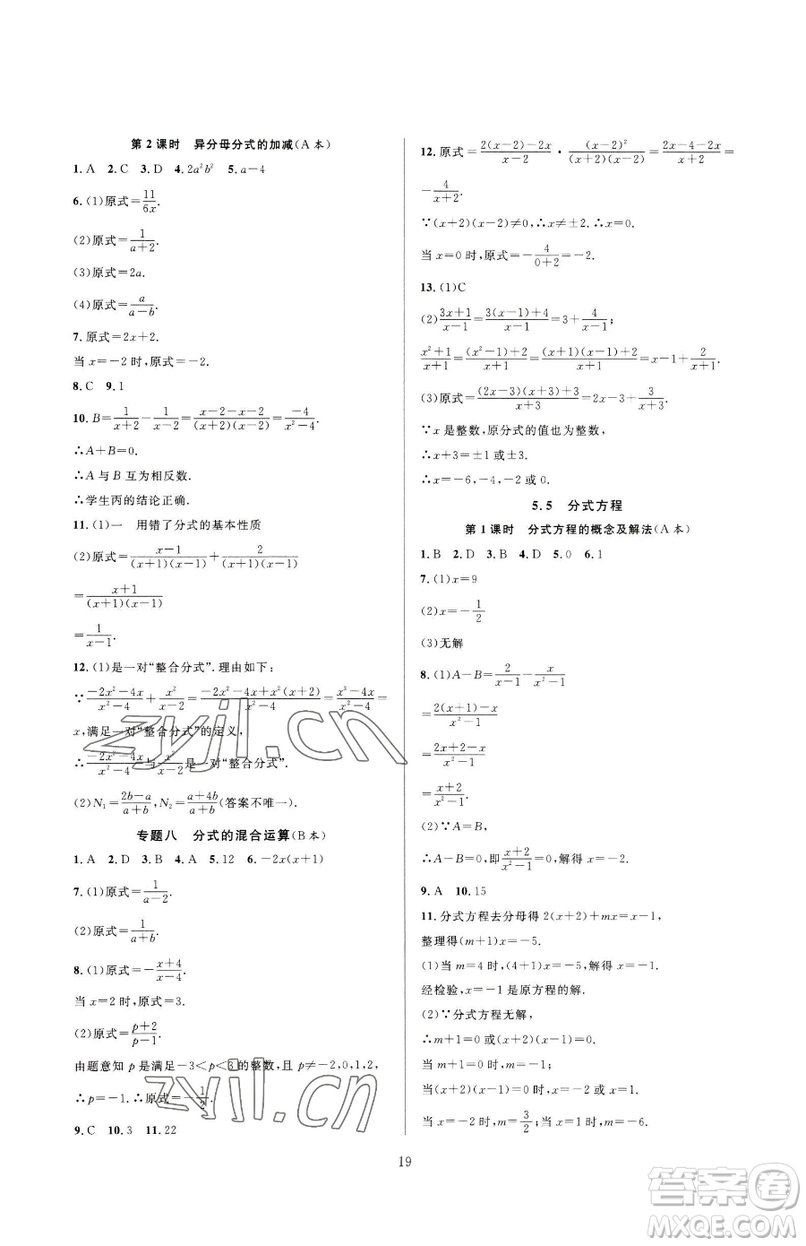 浙江教育出版社2023全優(yōu)新同步七年級下冊數(shù)學浙教版參考答案