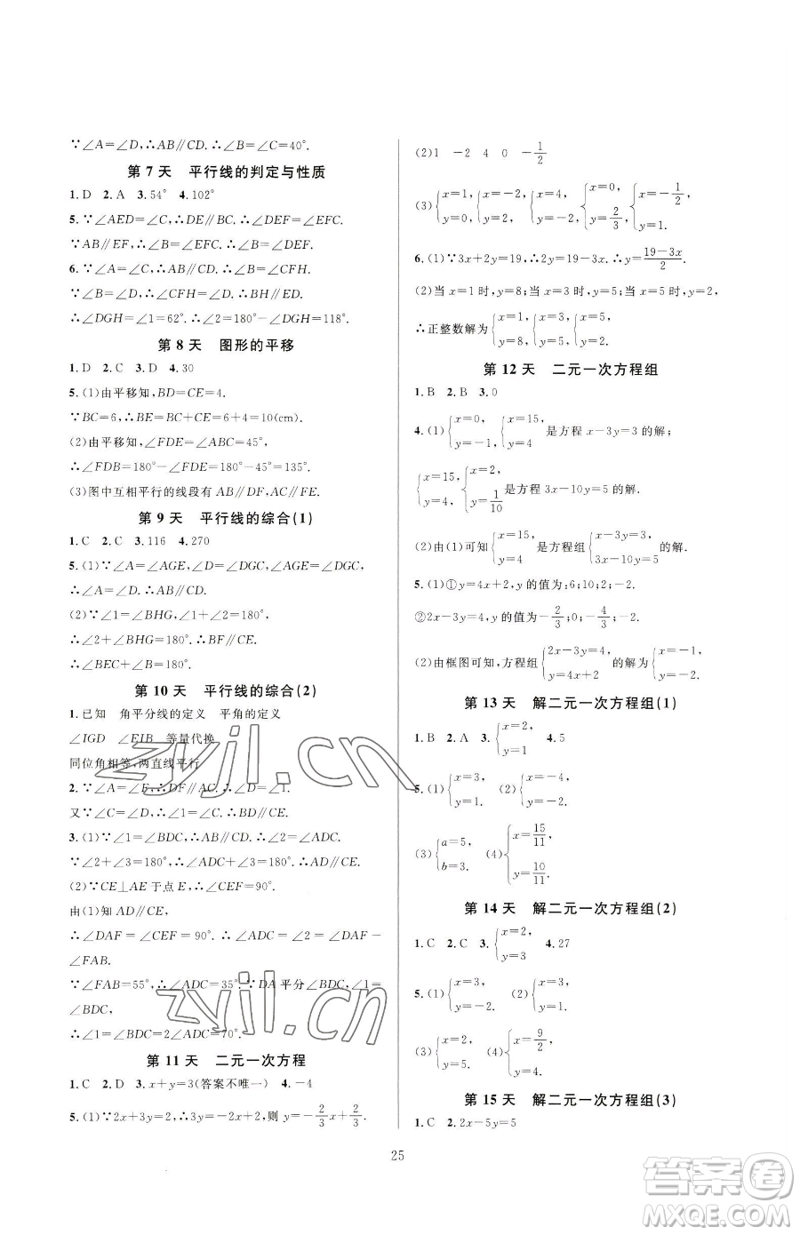 浙江教育出版社2023全優(yōu)新同步七年級下冊數(shù)學浙教版參考答案