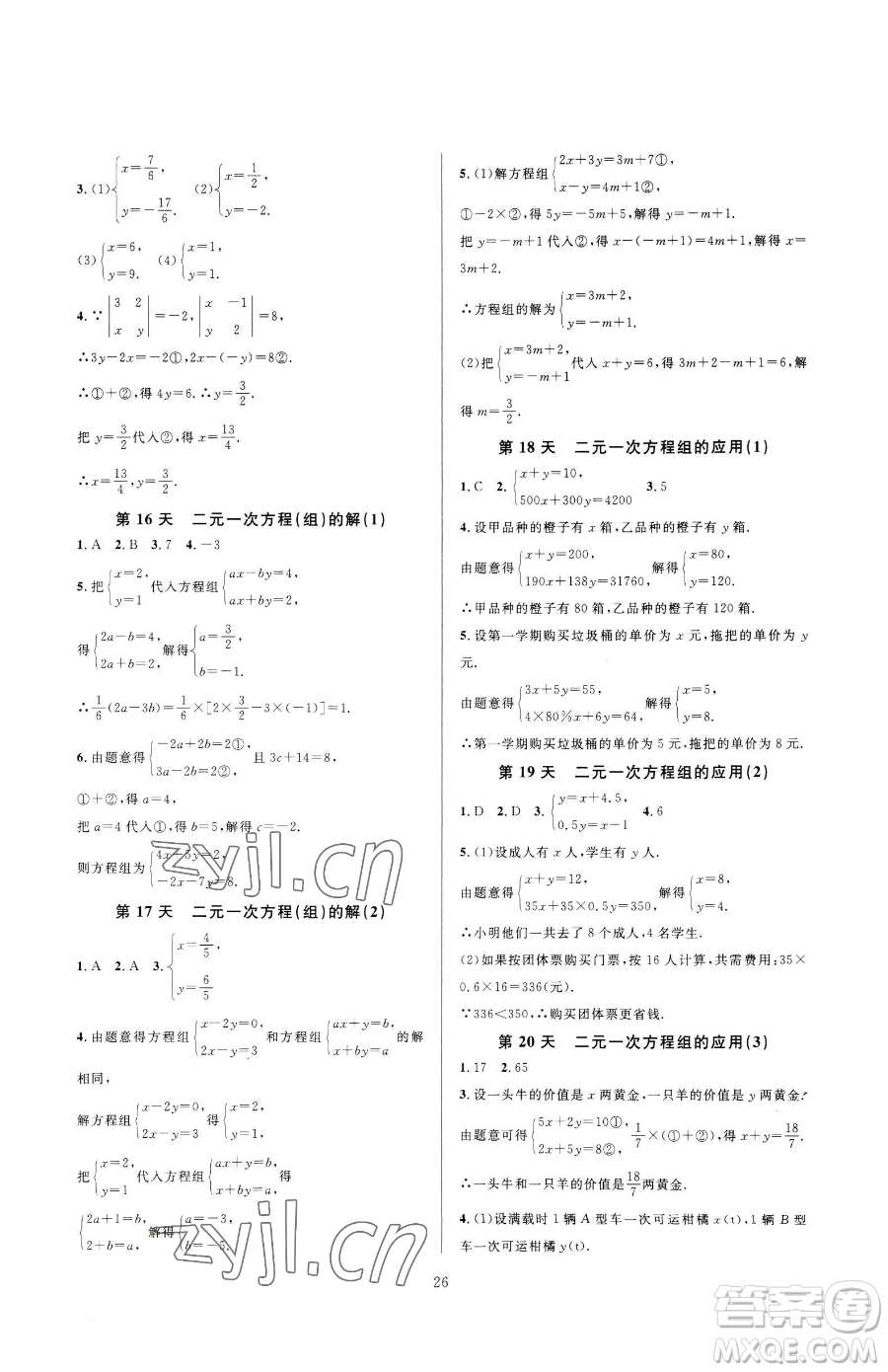 浙江教育出版社2023全優(yōu)新同步七年級下冊數(shù)學浙教版參考答案