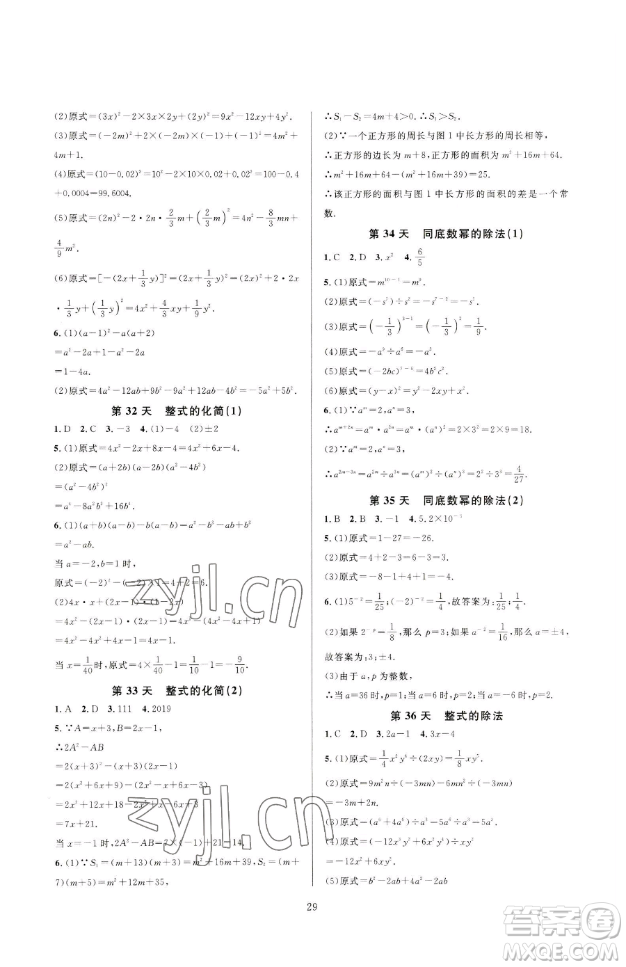 浙江教育出版社2023全優(yōu)新同步七年級下冊數(shù)學浙教版參考答案