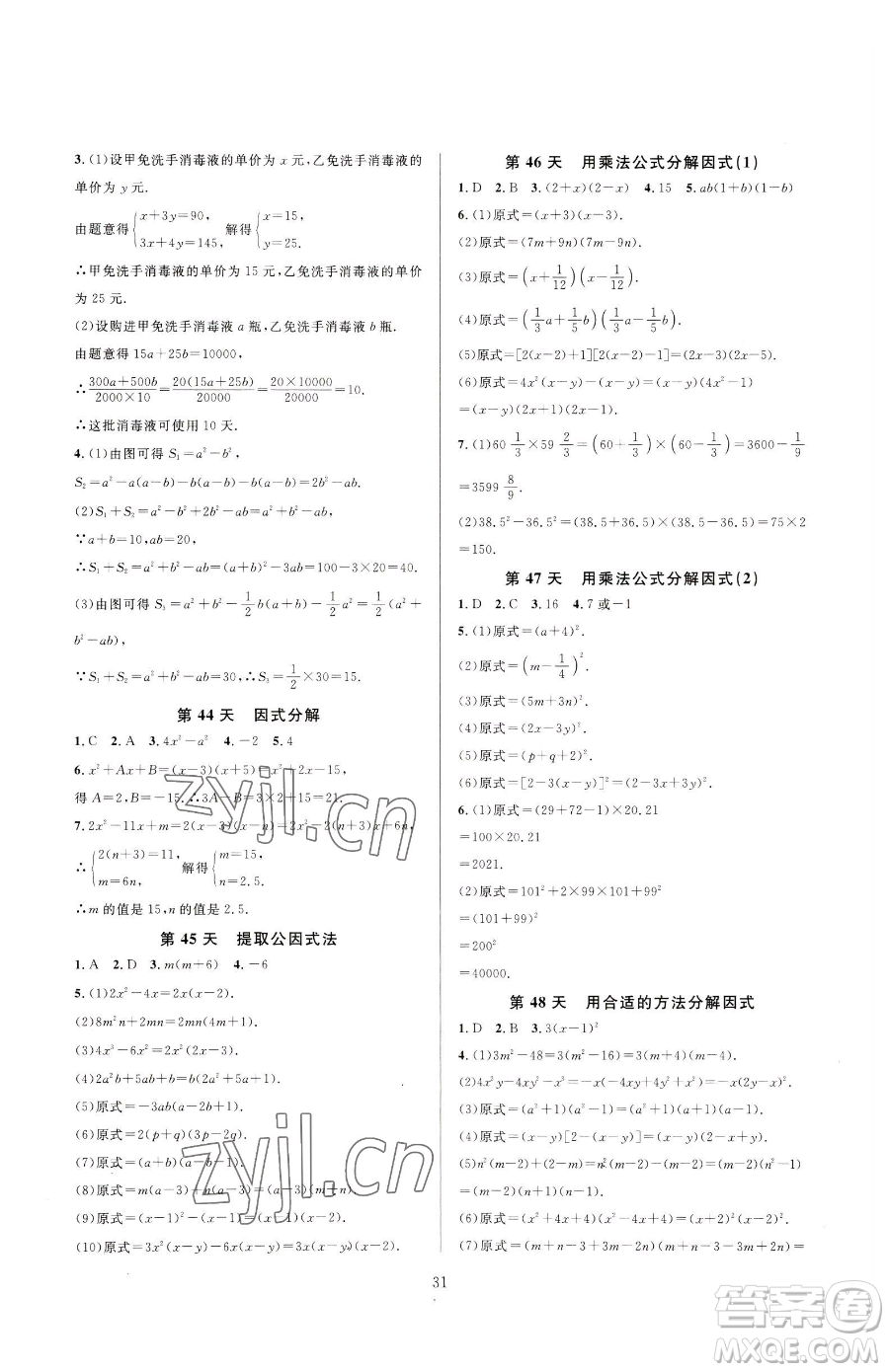 浙江教育出版社2023全優(yōu)新同步七年級下冊數(shù)學浙教版參考答案