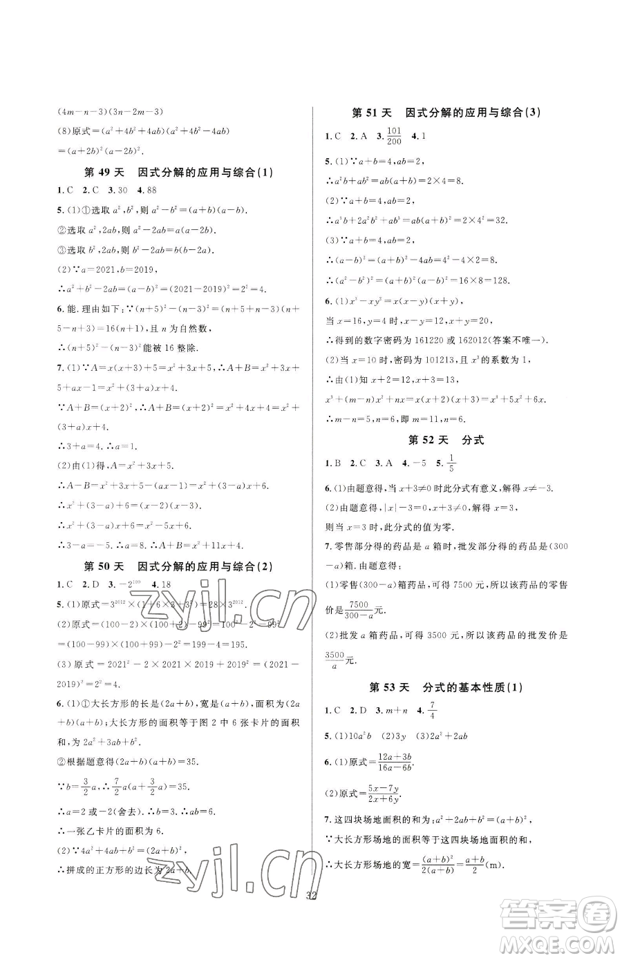 浙江教育出版社2023全優(yōu)新同步七年級下冊數(shù)學浙教版參考答案