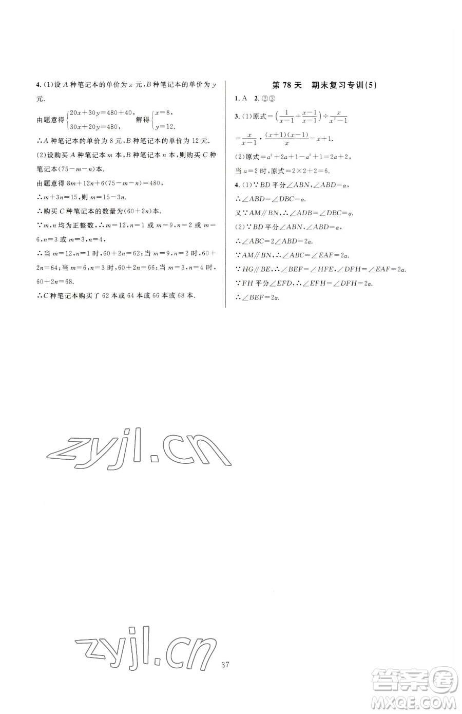 浙江教育出版社2023全優(yōu)新同步七年級下冊數(shù)學浙教版參考答案