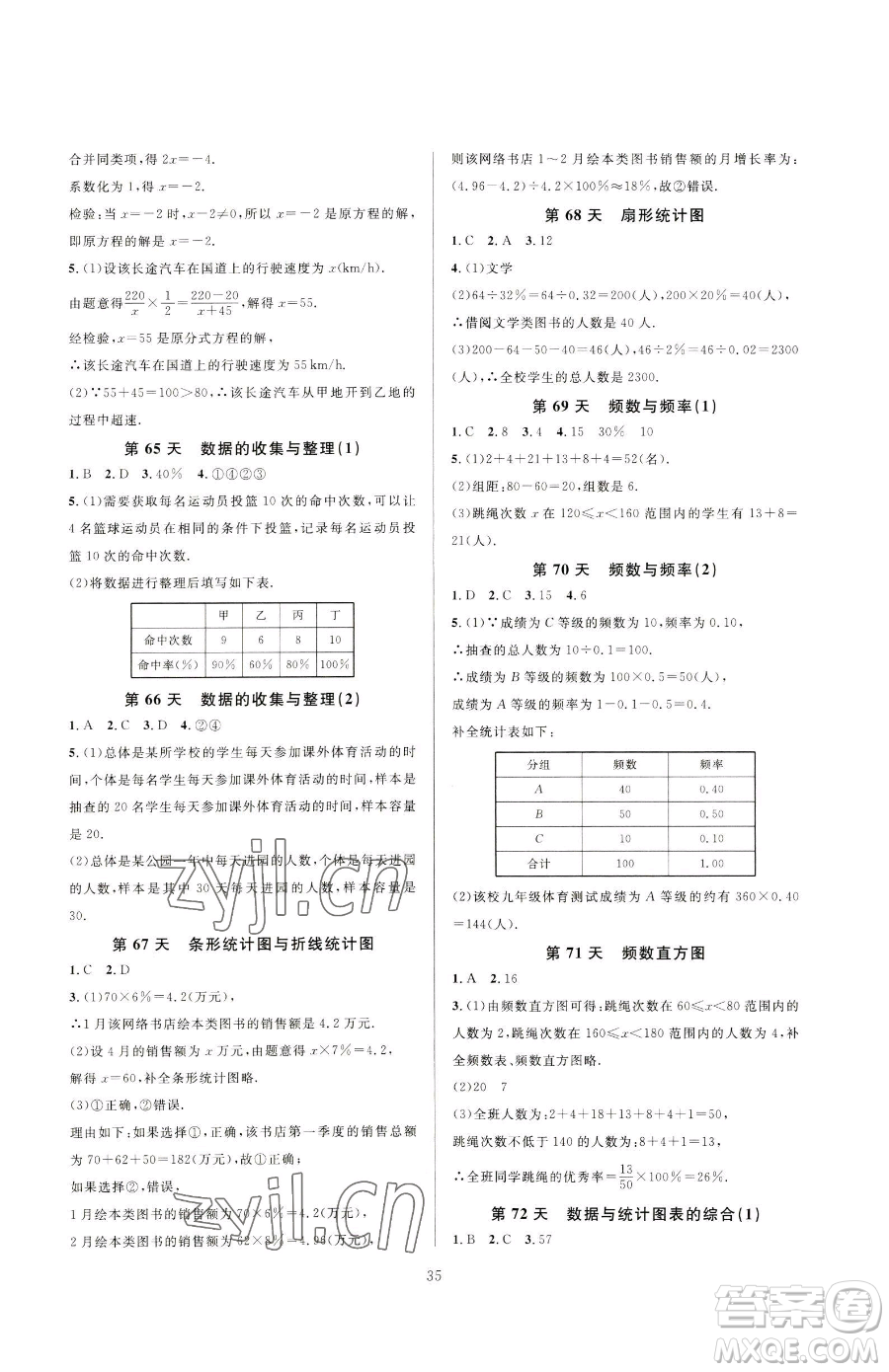 浙江教育出版社2023全優(yōu)新同步七年級下冊數(shù)學浙教版參考答案