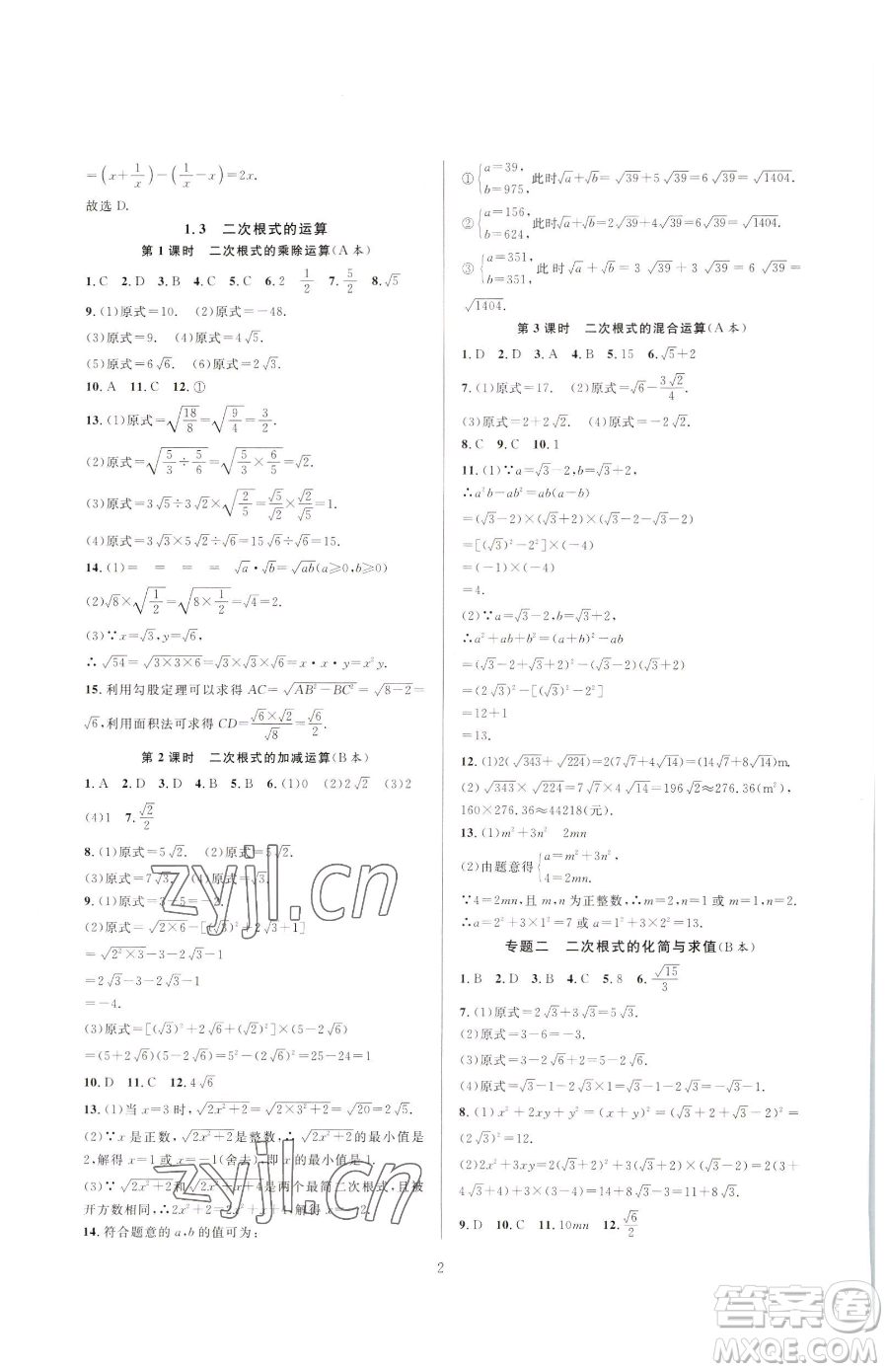 浙江教育出版社2023全優(yōu)新同步八年級下冊數(shù)學浙教版參考答案