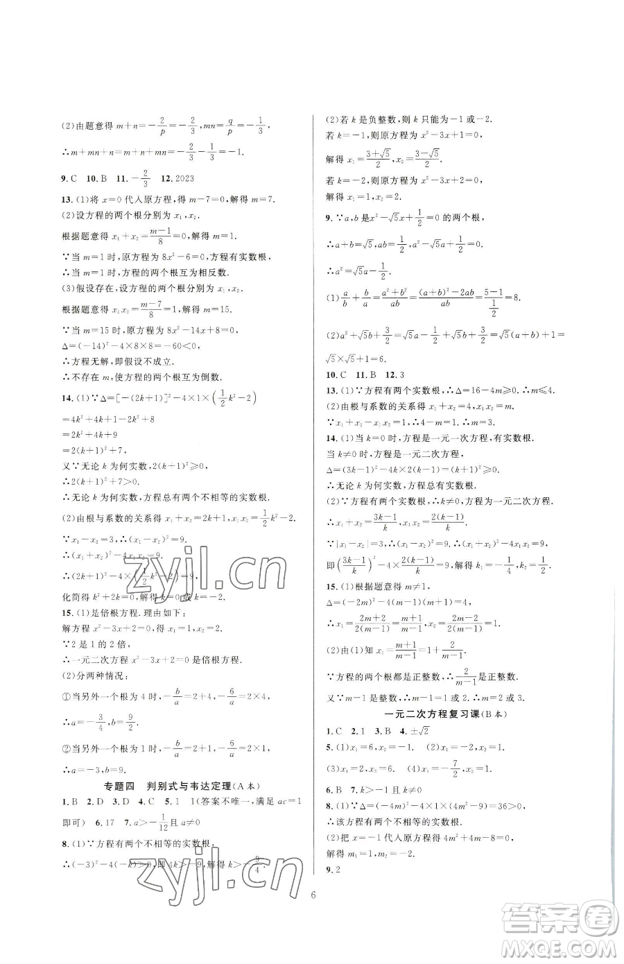 浙江教育出版社2023全優(yōu)新同步八年級下冊數(shù)學浙教版參考答案